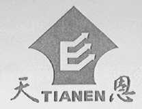 天恩