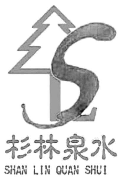 杉林泉水 S