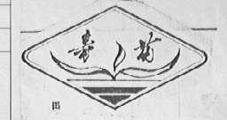 春苗