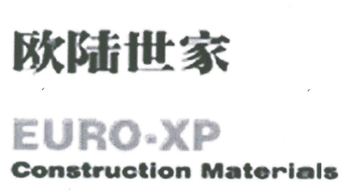 欧陆世家;EURO XP