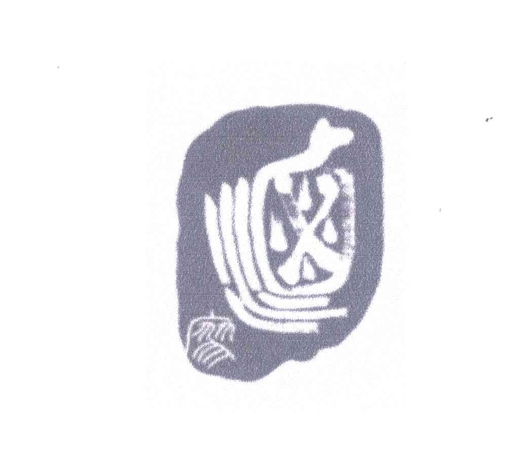 廖