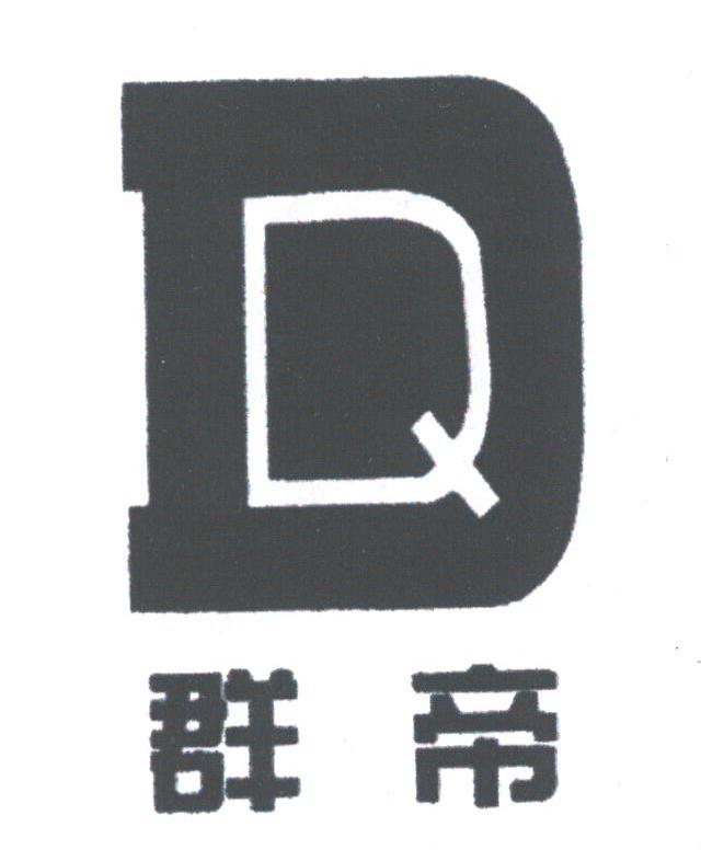 群帝