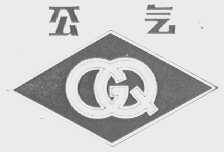 公气