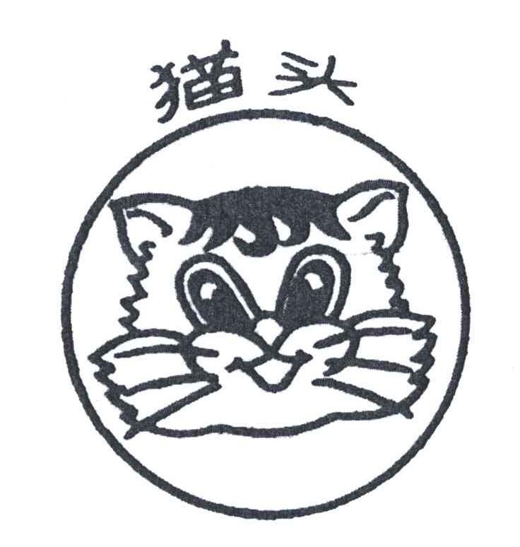 猫头