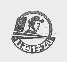 利仔