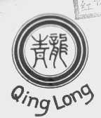 青龙