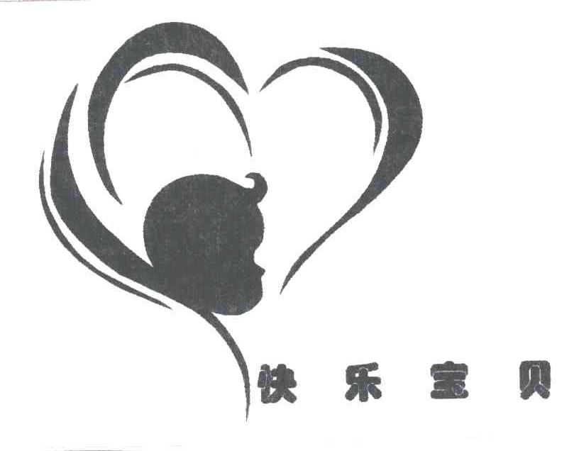 快乐宝贝