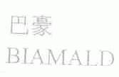 巴豪;BIAMALD