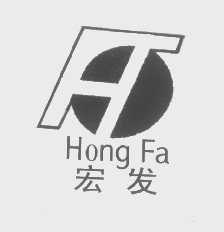 宏发