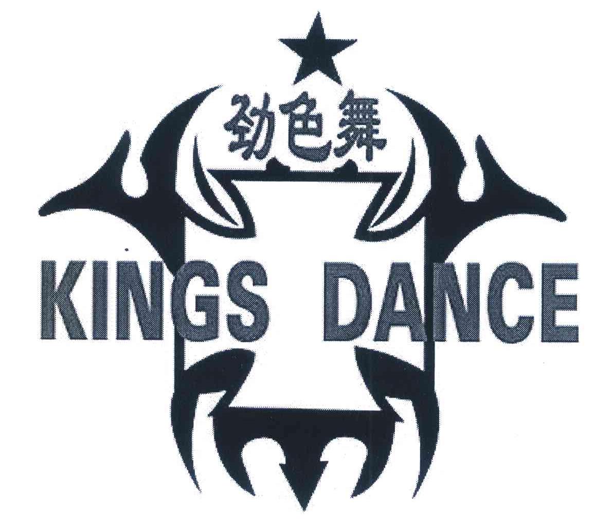 劲色舞 KINGS DANCE