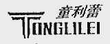 童利蕾
