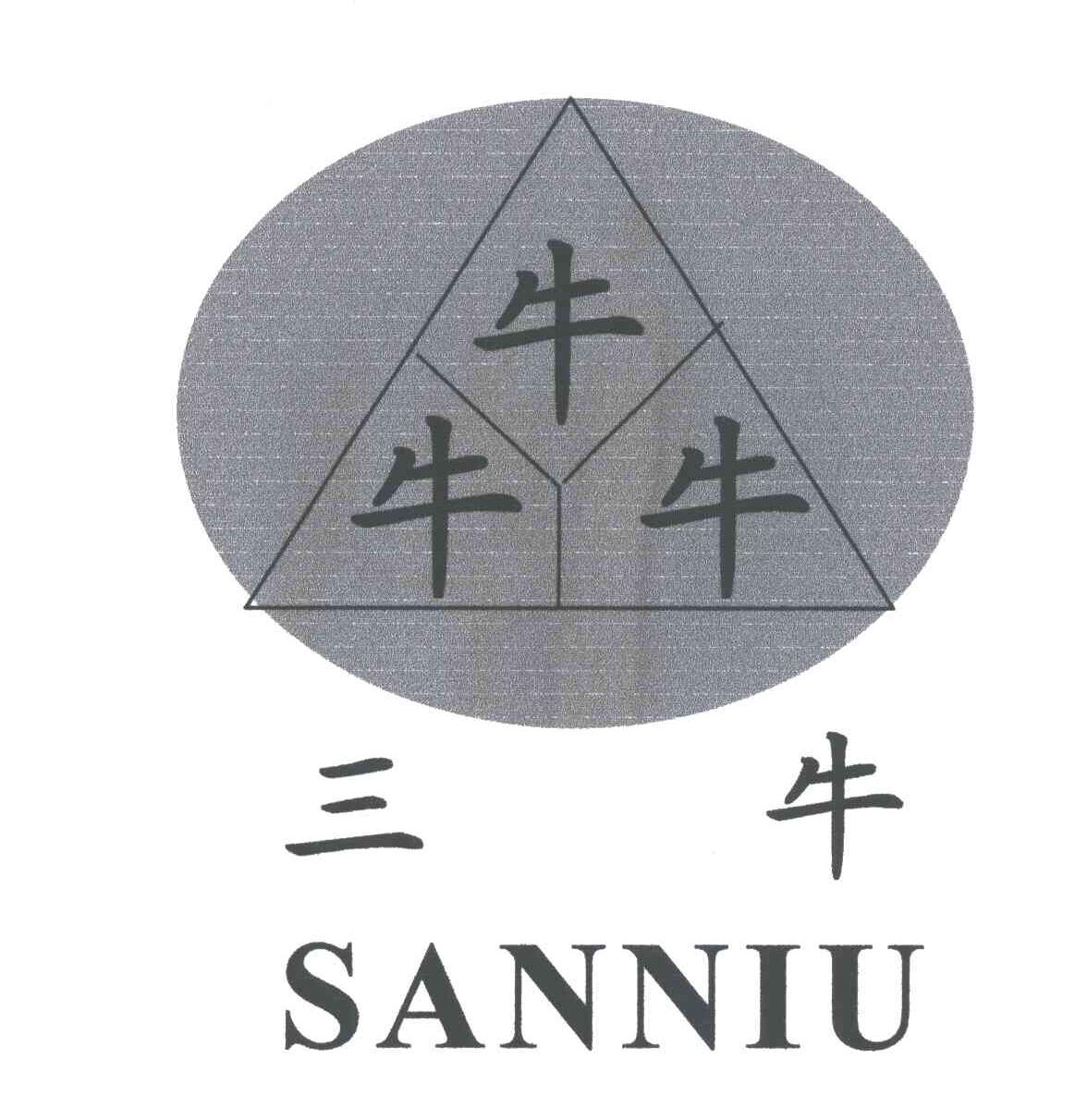 三牛