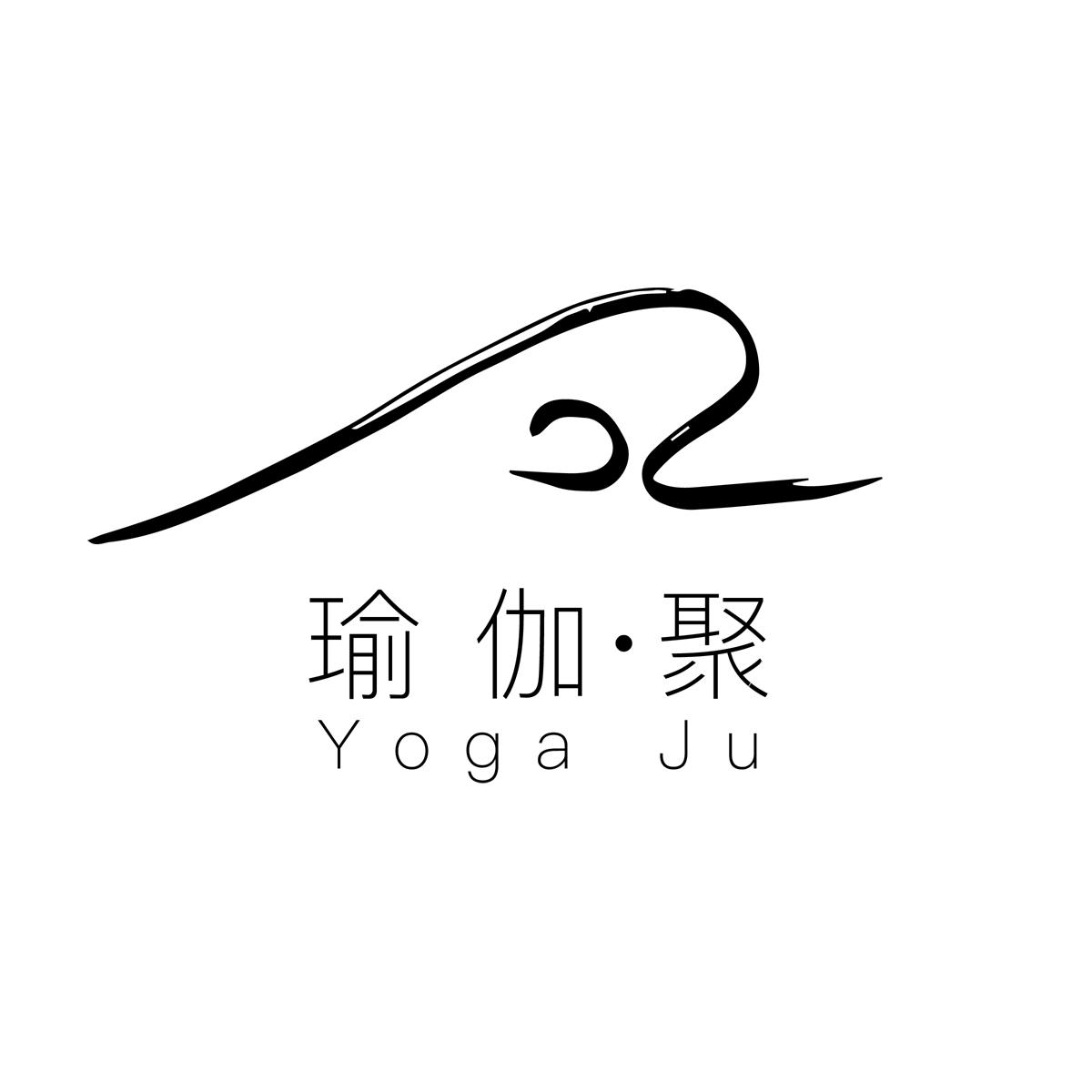 瑜伽&middot;聚 YOGA JU
