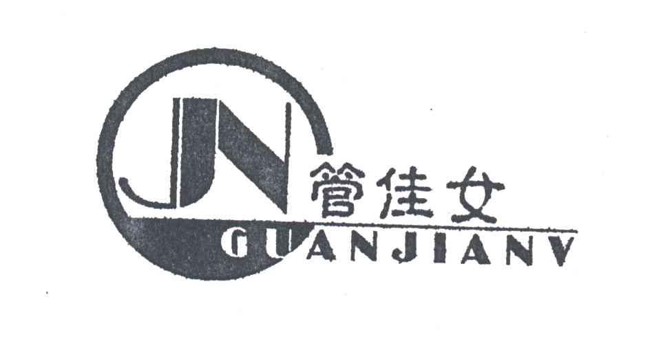 管佳女及图形