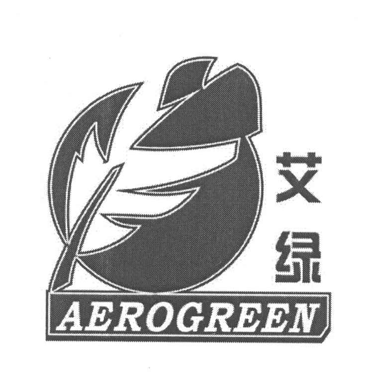 艾绿 AEROGREEN