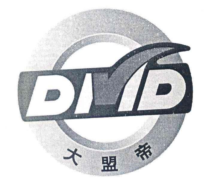 大盟帝;DMD