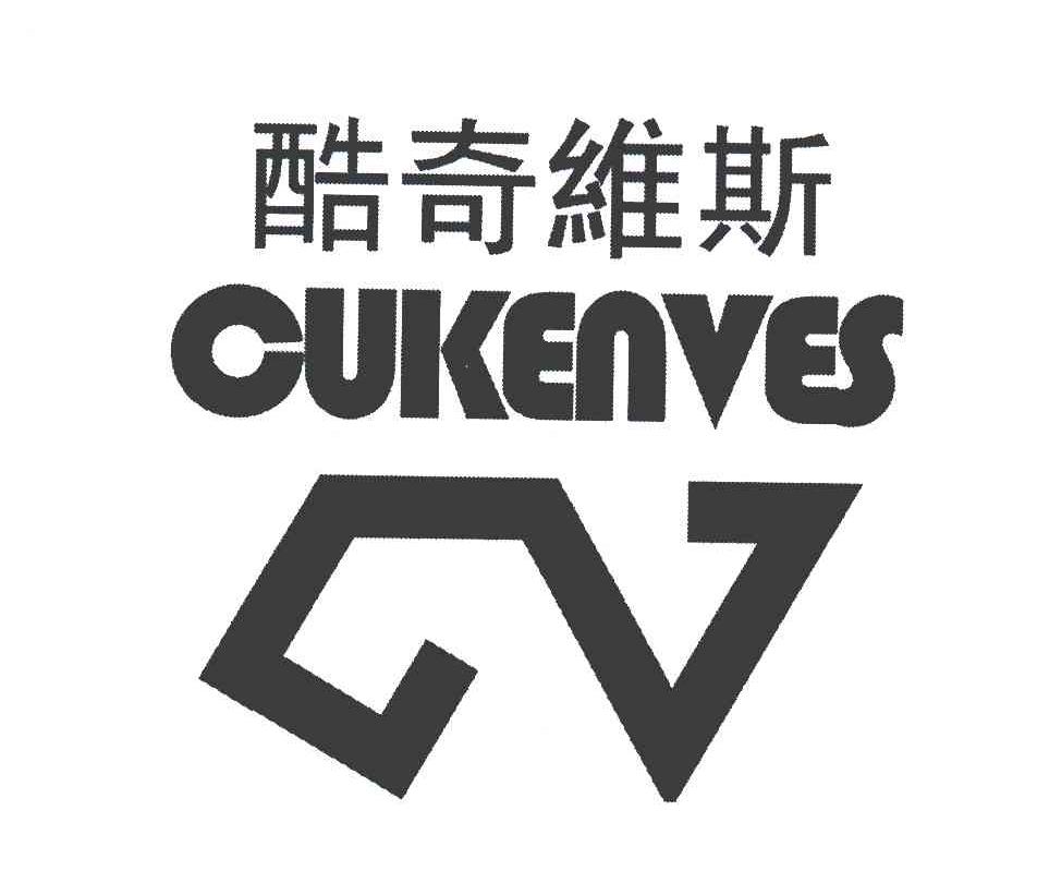 酷奇维斯;CUKENVES;CV