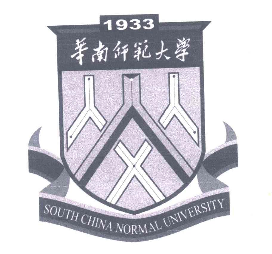 华南师范大学;SOUTH CHINA NORMAL UNIVERSITY;1933
