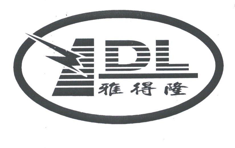 雅得隆;YDL