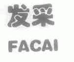 发采