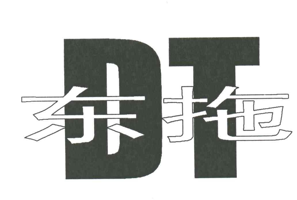 东拖;DT