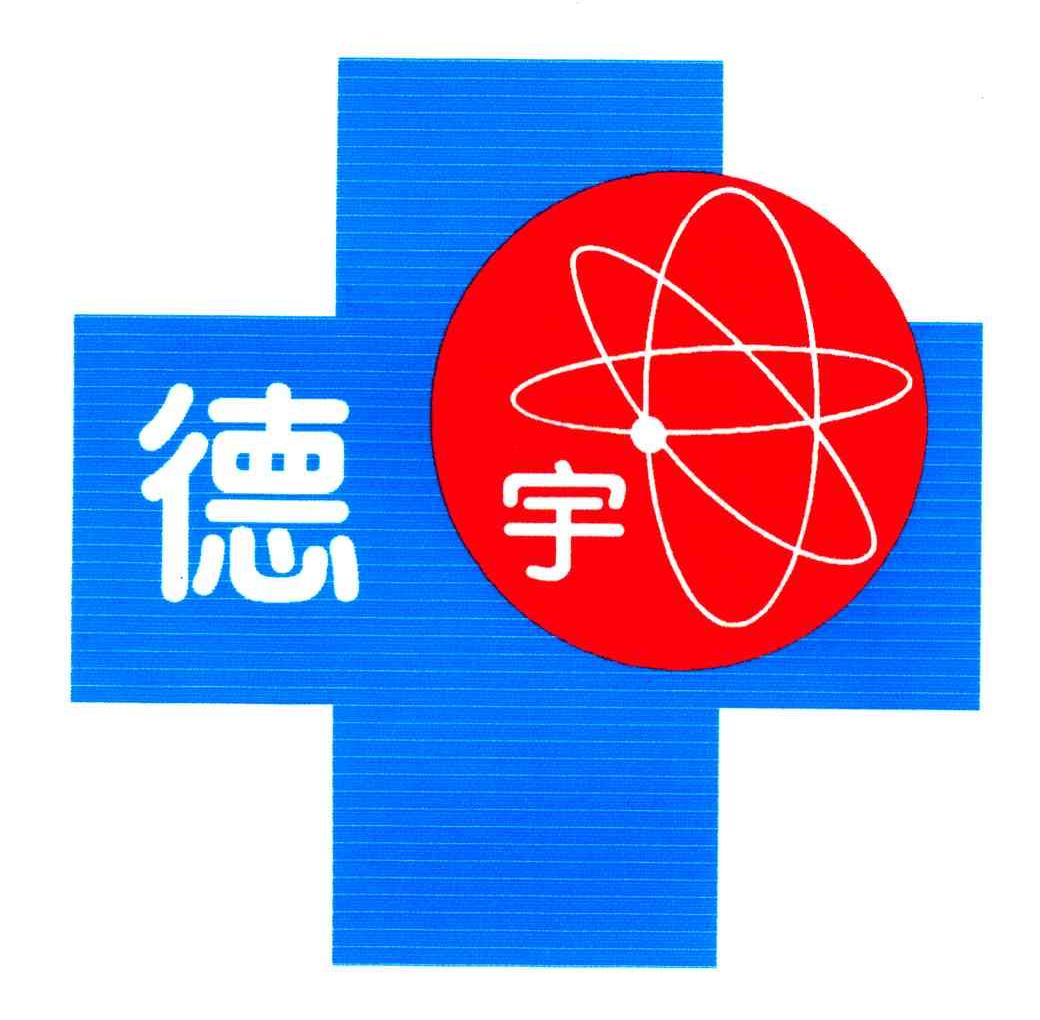 德宇