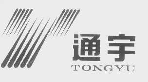 通宇
