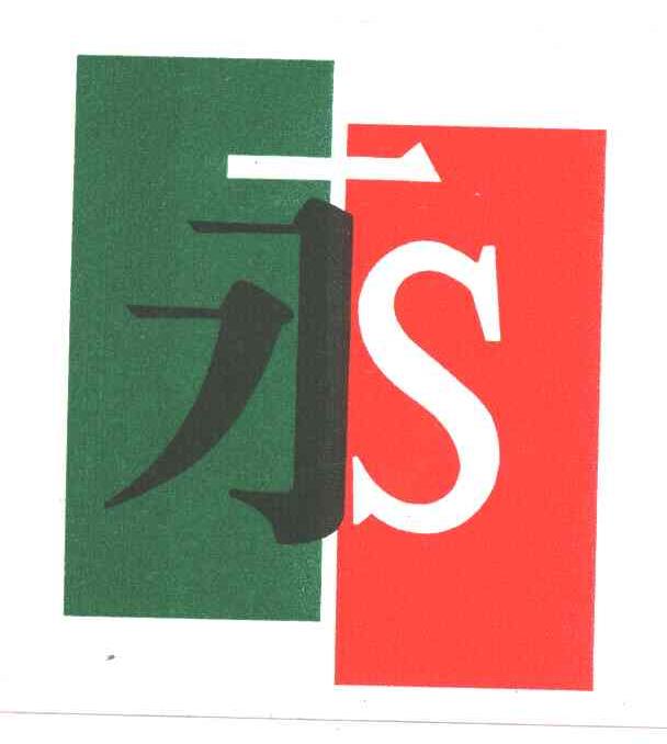 永