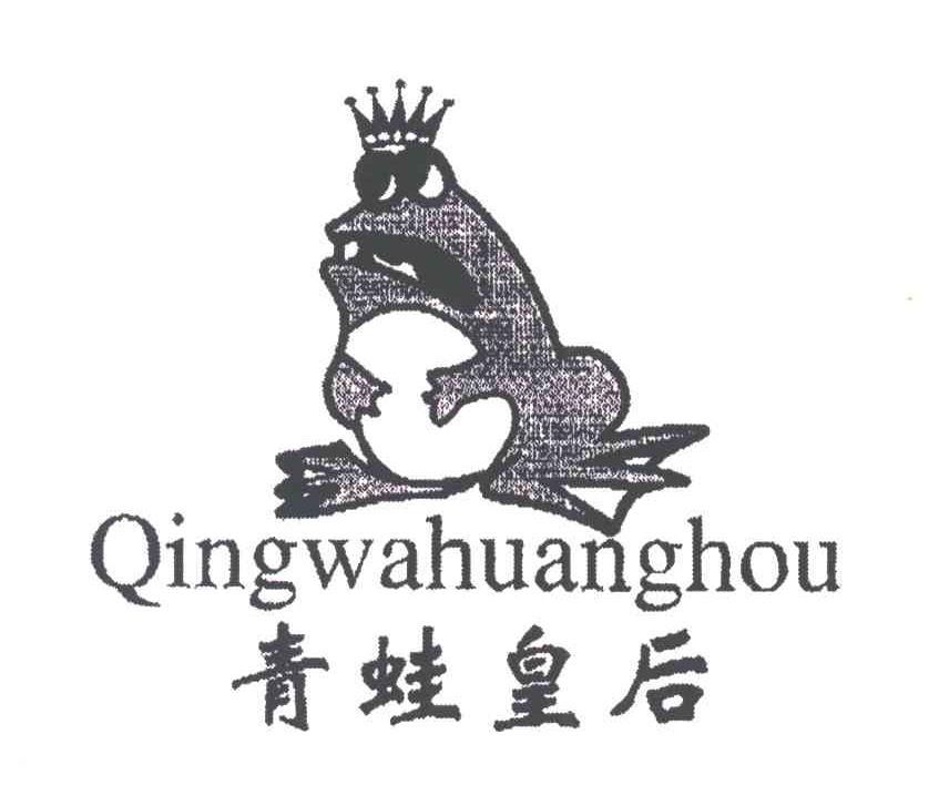 青蛙皇后