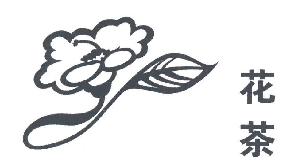 花茶