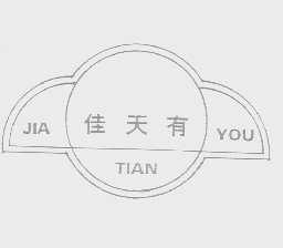 佳天有