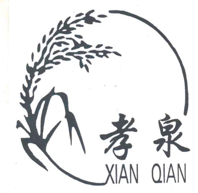 孝泉