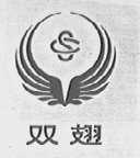 双翅