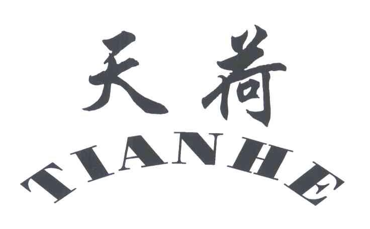 天荷