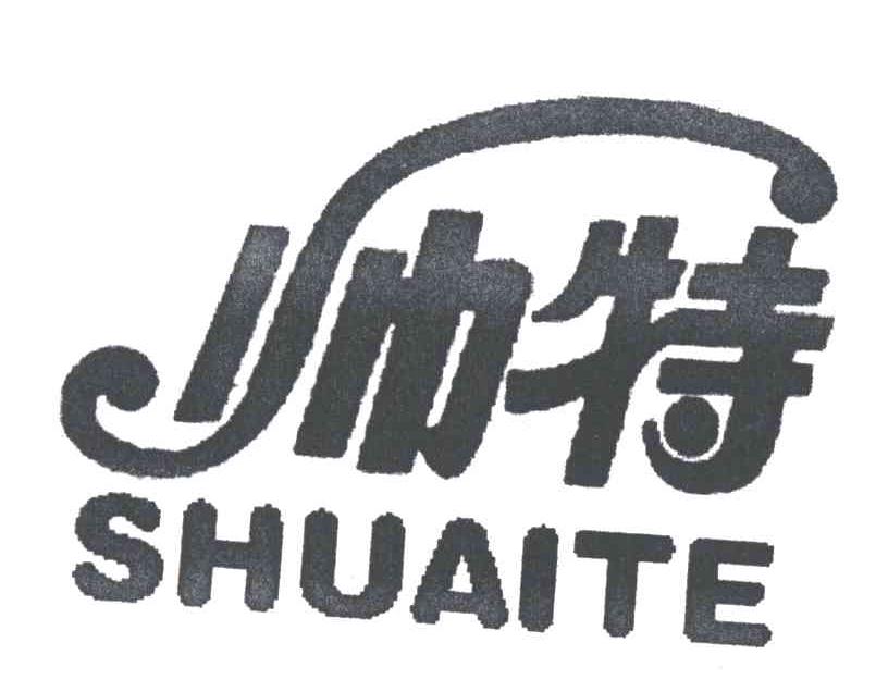 帅特