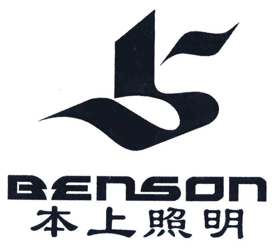 本上照明;BENSON