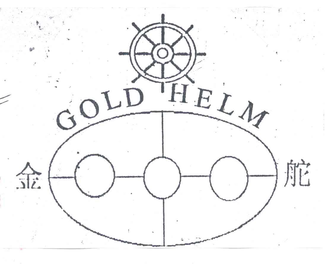 GOLD HELM;金舵