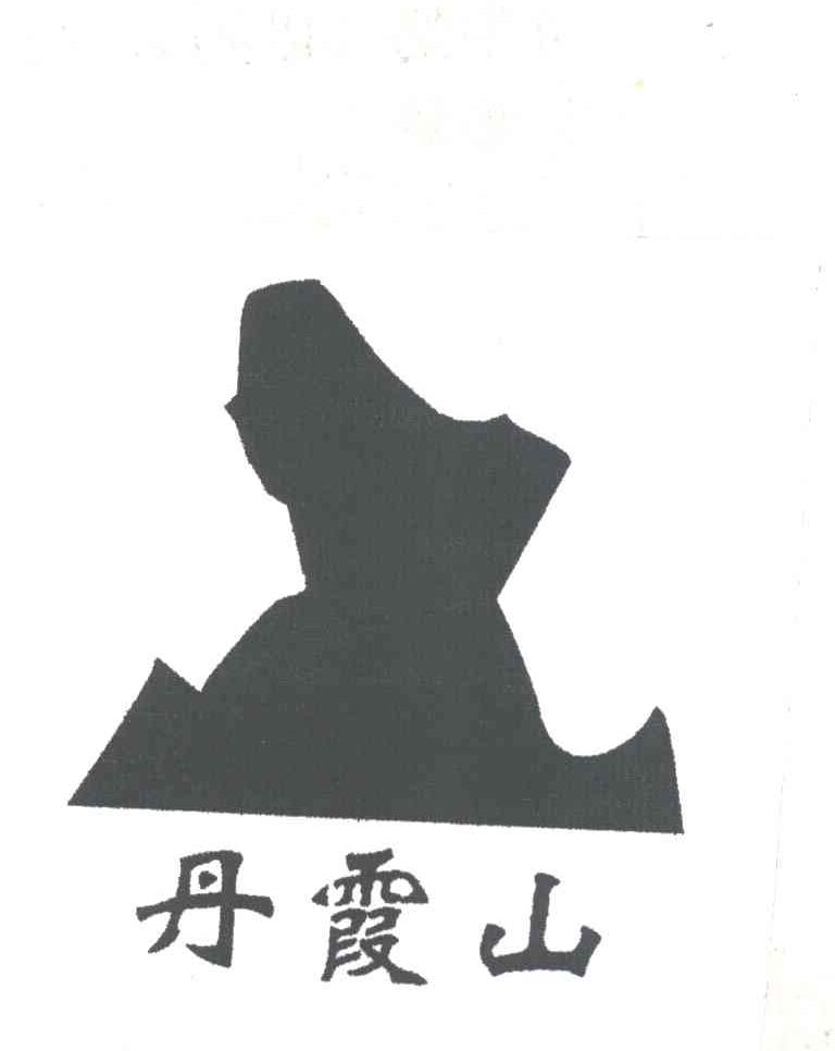 丹霞山