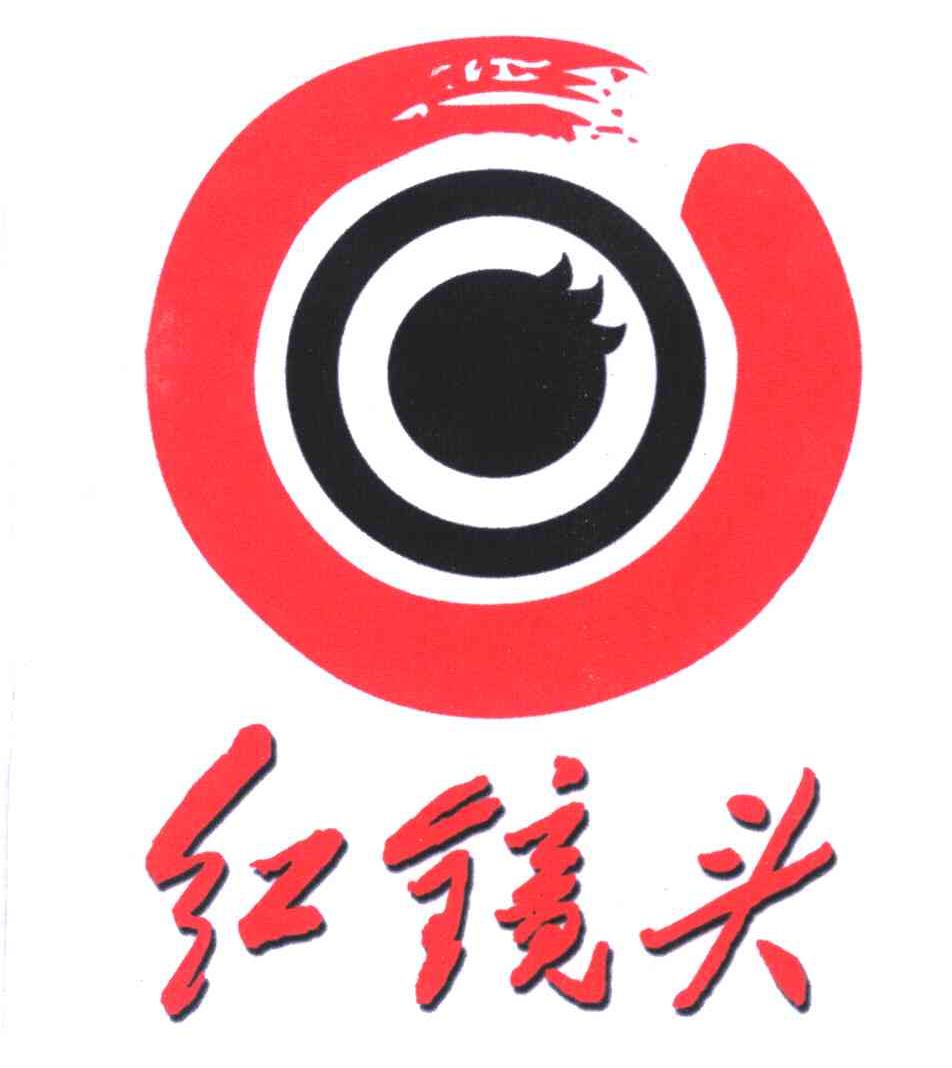 红镜头
