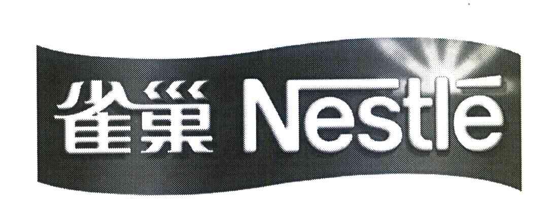 雀巢;NESTLE