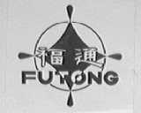 福通
