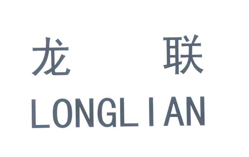 龙联