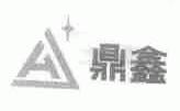 鼎鑫