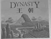 王朝