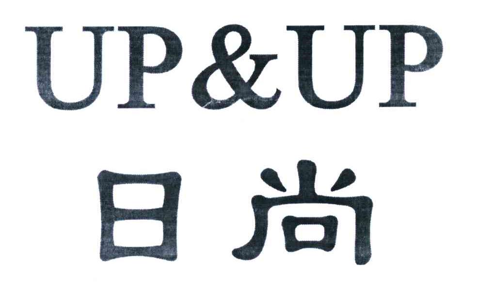 日尚;UP&UP