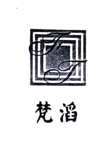 梵滔;FT