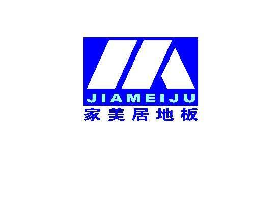 家美居地板 JIAMEIJU