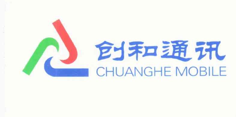 创和通讯 CHUANGHE MOBILE