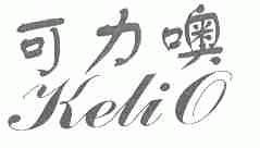 可力噢;KELIO