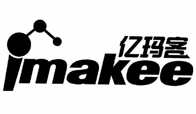亿玛客 IMAKEE
